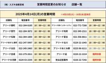 営業時間変更のお知らせ